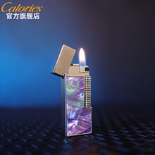 calories卡路窄机充气打火机侧滑黄铜彩贝高颜值打火机送男士礼物
