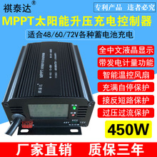 MPPT太陽能升壓充電控制器太陽能電動車充電器48V60V72V三擋可調