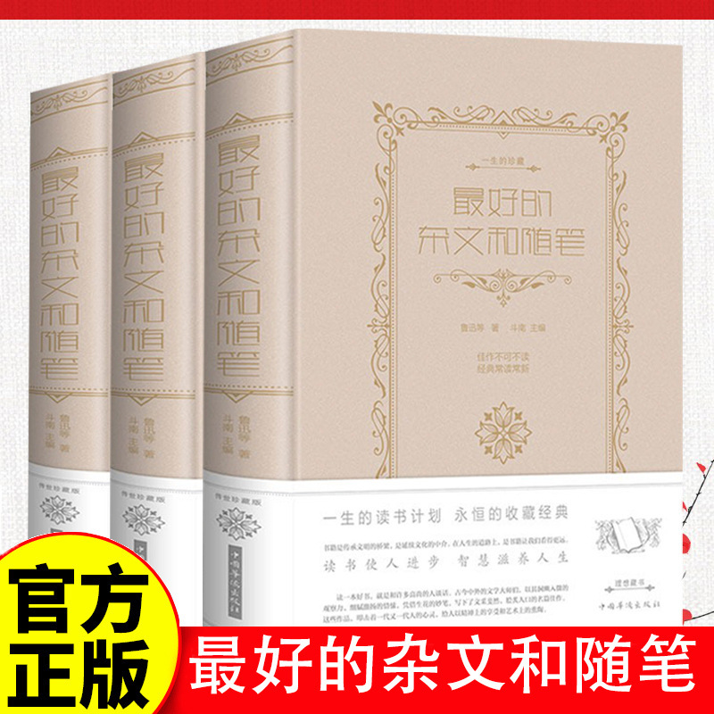 The Best Miscellaneous Essays and Essays, Hardcover Color Pictures, White Golden Version of Chinese Modern and Contemporary Classic Miscellaneous Essays, Zhongzhi Bowen The Best Miscellaneous Essays and Essays, Hardcover Color Pictures, White Golden Version of Chinese Modern and Contemporary Classic Miscellaneous Essays, Zhongzhi Bowen