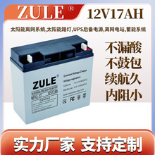 UPS电池12V17AH太阳能铅酸蓄电池储能小系统12伏电瓶厂家现货批发