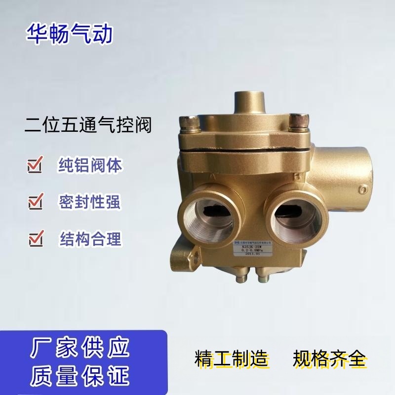 华畅气动K25JK-20W 二位五通气控阀K25JK-25W 无锡厂家现货供应