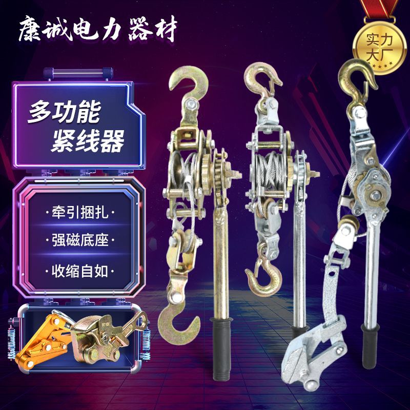厂家现货批发 日式双钩三钩多功能紧线器 手动钢丝绳拉紧器夹线器