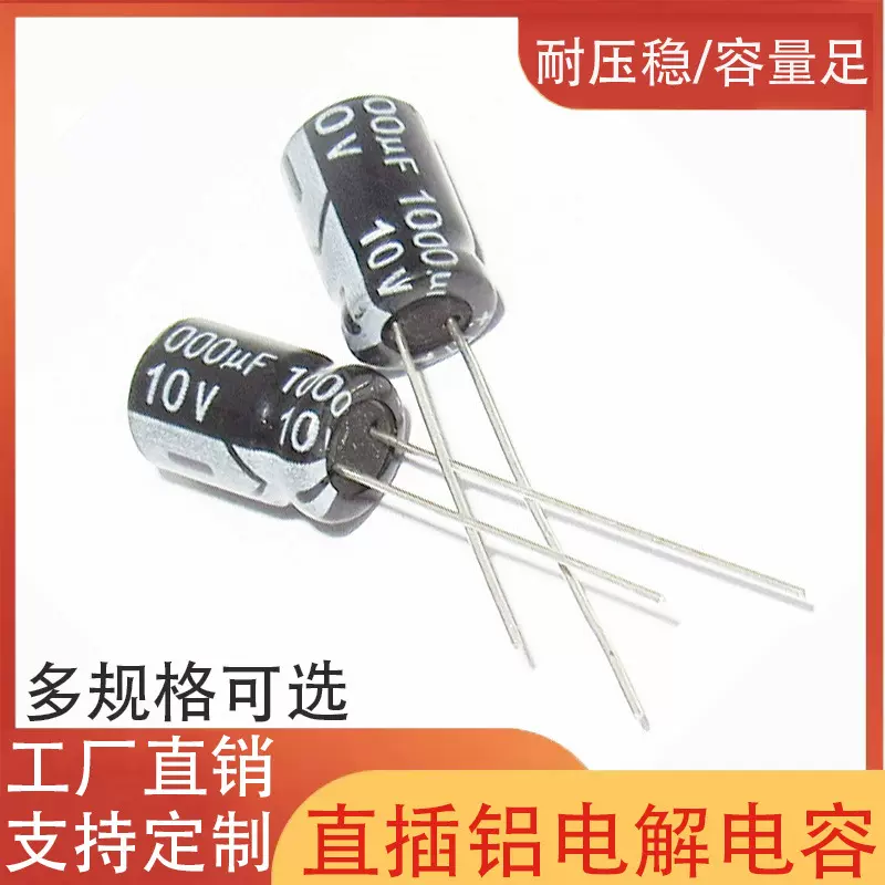 1000UF10V 直插电解电容8*9 8*12 10v1000uf 插件 直插铝电解电容