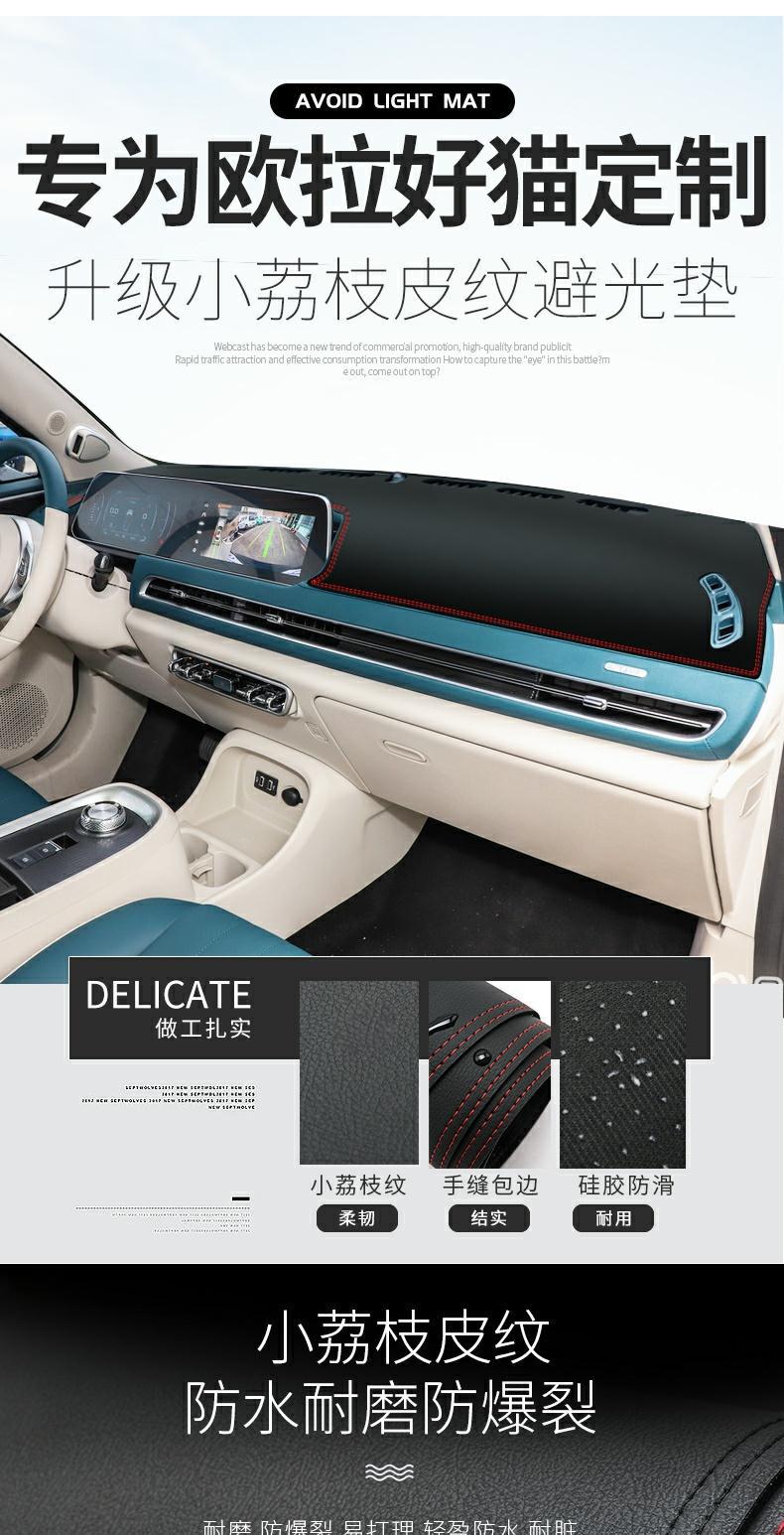 Great Wall Euler Good Cat Light-Proof Mat Dashboard Sunshade Central Control Sun Protection Accessories Modified Car Supplies Leather Decoration