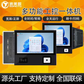 工业触摸MES多功能触控平板安卓全封闭常规电脑刷卡扫码工控机