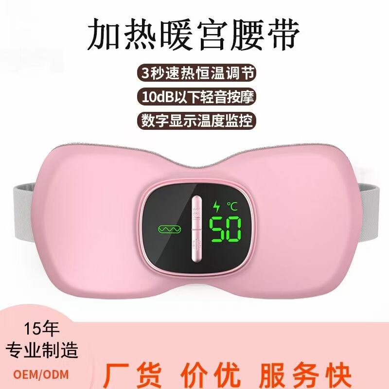 暖宫腰带大姨妈神器热敷按摩电热宫宝女生家用护腰现货批发|undefined