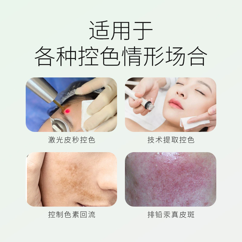 美容院专供控颜透肌霜激干皮秒术后专用去黑色素斑提亮舒缓肌肤|undefined