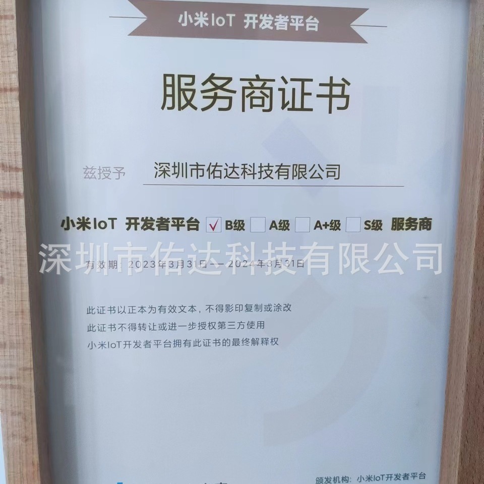 小米米家IoT接入方案