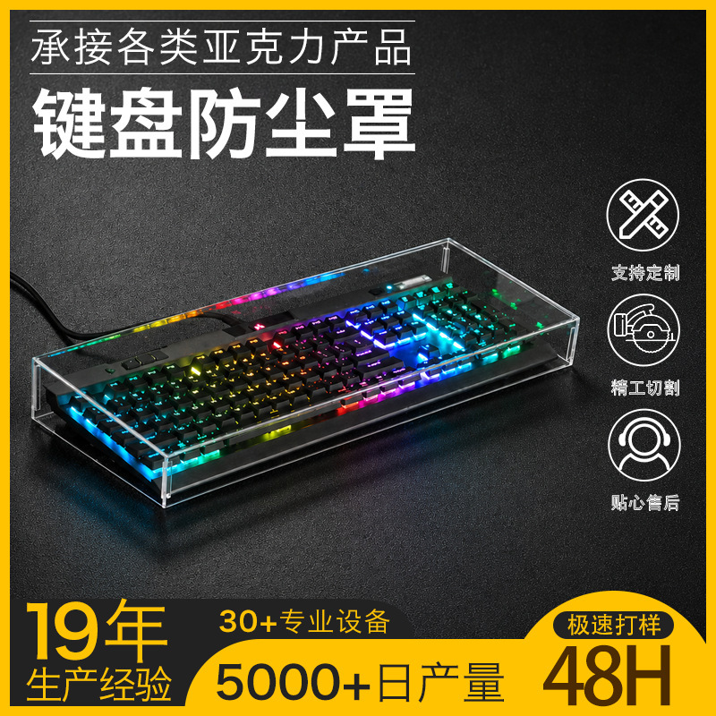Customized mechanical keyboard dust cover, waterproof transparent acrylic mouse and keyboard dust cover