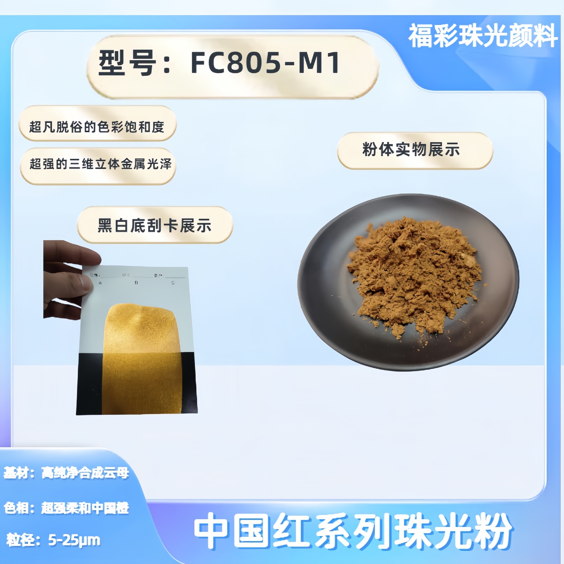 厂家供高端超闪亮中国橙珠光粉 化妆品彩妆中国红珠光颜料