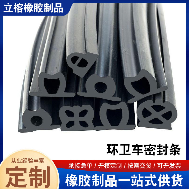 自卸渣土清扫环卫车硅胶密封条垃圾压缩车后尾门减震橡胶皮条防漏