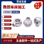 CNC数控车床机加工球头半圆头不锈钢五金零件加工精密非标制作