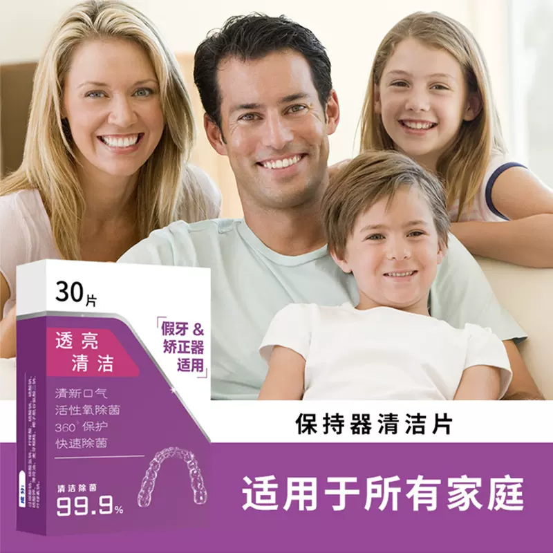 鑫洁正畸牙套保持器清洁片隐形泡腾假牙清洗牙牙龈保护口腔持久清