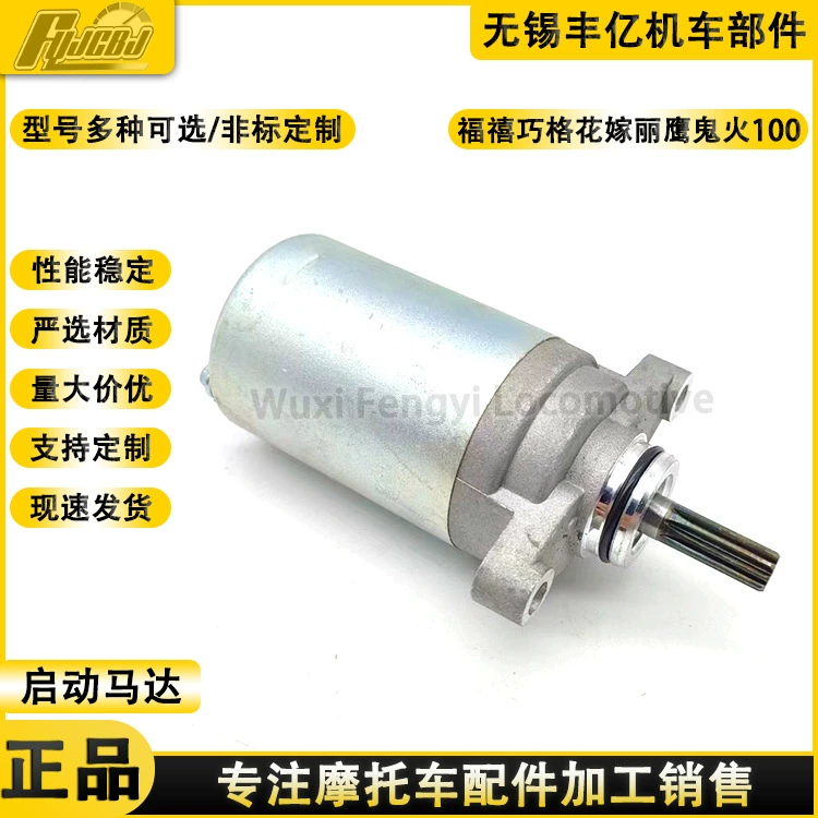 Модифицированный мотоцикл педали Yamaha qiaoge 100 Fusi 100 удлиненный очень большой Пусковой двигатель