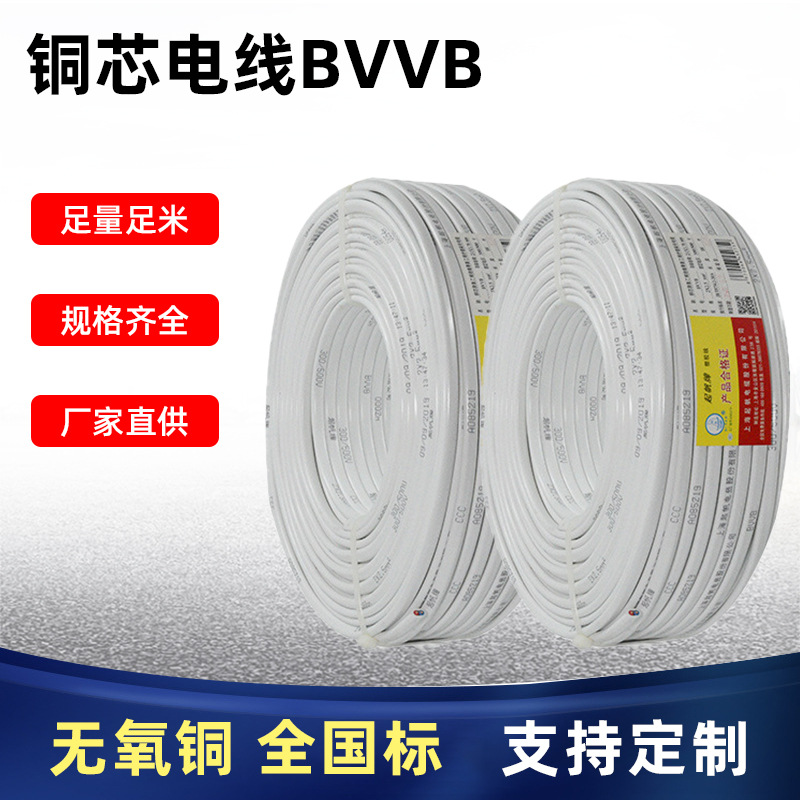 起帆铜芯电线BVVB 2*1.5/2.5/4平方家装扁平硬护套线电线厂家批发