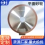 平面硬质树脂合金砂轮片