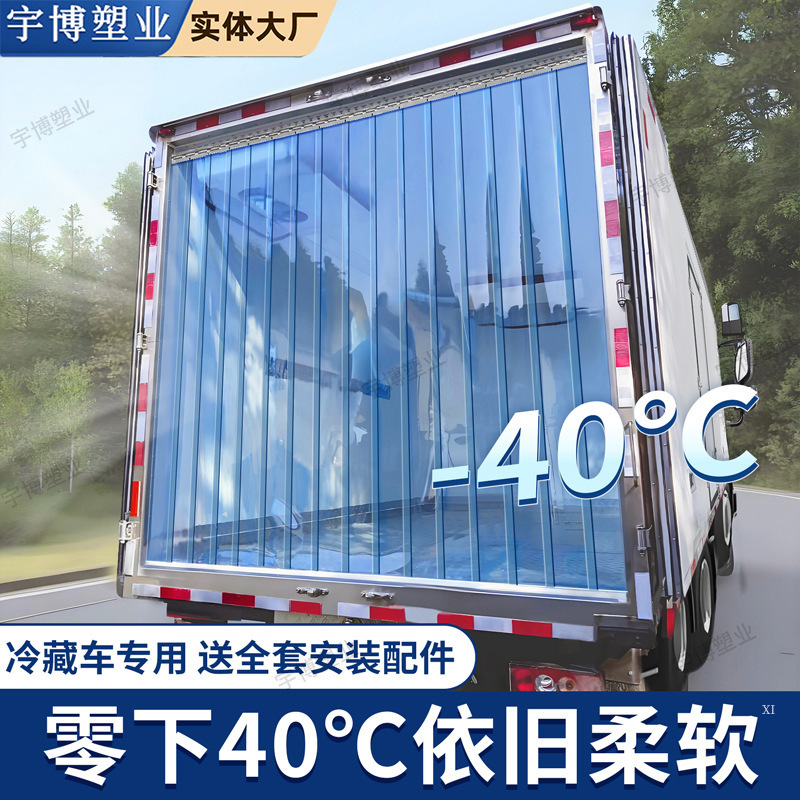 Special Pvc Door Curtain for Cold Storage Refrigerated Trucks, Resistant to Low Temperature -40, Non-Hardening, Anti-Freeze, Factory Workshop Insulation Partition Door Curtain