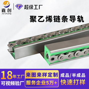 Ultra-High Molecular Weight Polyethylene Chain Guide Rail Wear-Resistant Strip Self-Lubricating Guide Groove Single-Row Conveyor Wear-Resistant Self-Lubricating
