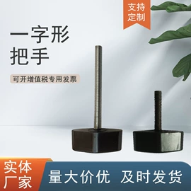 手轮;通用配件;拉手