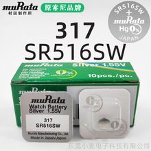 ��ԭ���᡿muRata�ֱ�늳�317 SR516SW�����y�~��늳�1.55v���