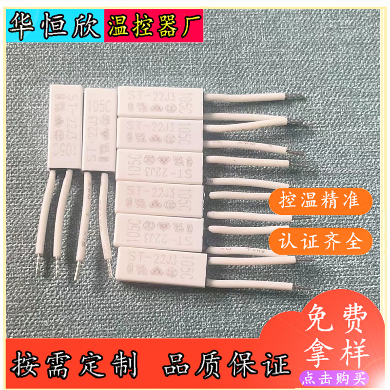 热保护器ST-22,热厂家直销热质量保证热品质好温控