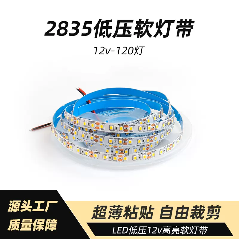 灯带裸板彩光120灯8mm氛围灯条低压12v高亮2835贴片LED灯带批发