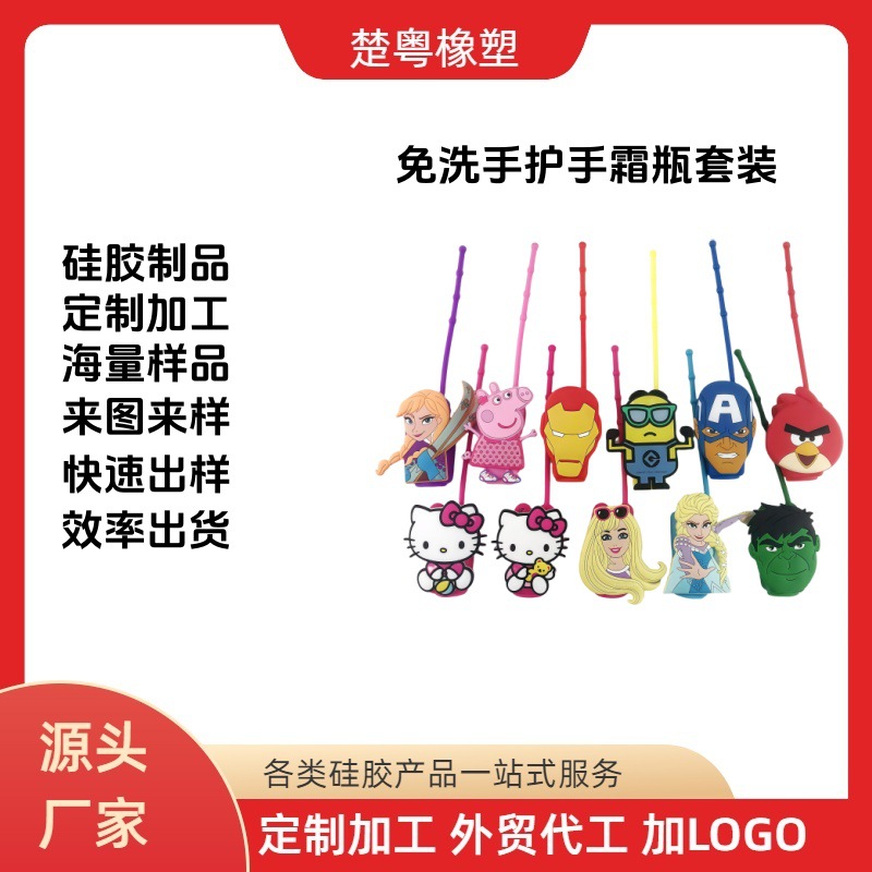 厂家免洗手卡通diy洗手液瓶硅胶套护手霜瓶套diy配饰跨境