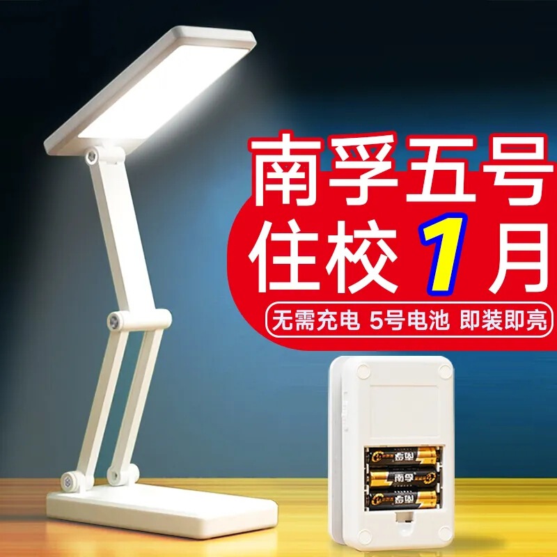 No.5 battery desk lamp student dormitory long endurance residential Senior high school eye protection folding portable dry battery does not charge