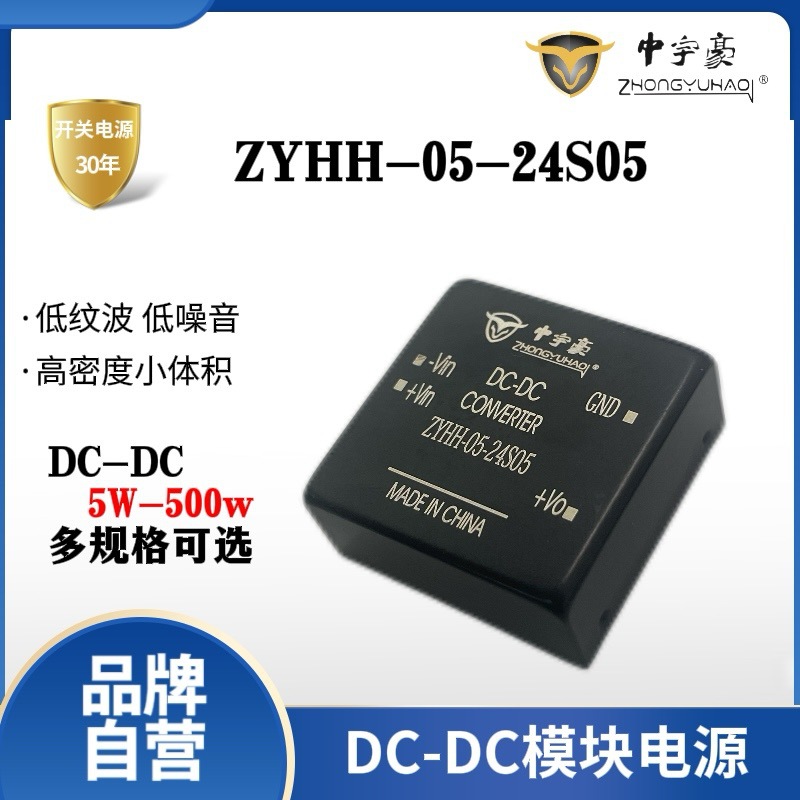 中宇豪开关电源模块DC/DC模块电源?3、5W