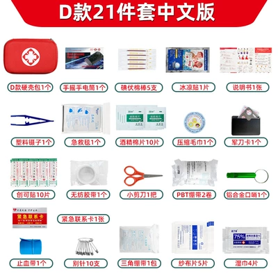 First Aid Kit Home Outdoor Vehicle Portable Travel Emergency Kit Mountaineering Rescue Lifesaving Kit Self-driving Equipment (Kempinq və səyahət) - d-21-piece-set-chinese-version