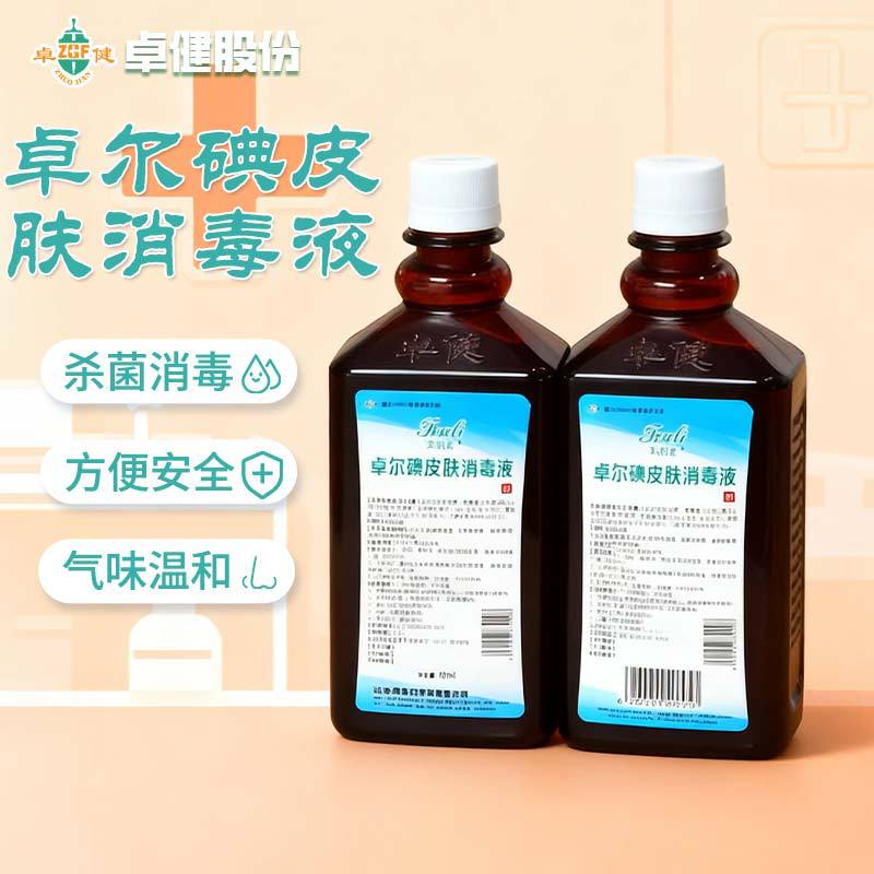 芙润莱卓尔碘伏消毒液厂家批发医家用皮肤伤口消毒抑菌碘伏消毒液