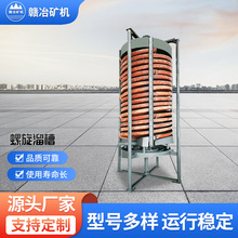 山东洗煤螺旋溜槽  刻槽螺旋溜槽 玻璃钢螺旋溜槽洗煤