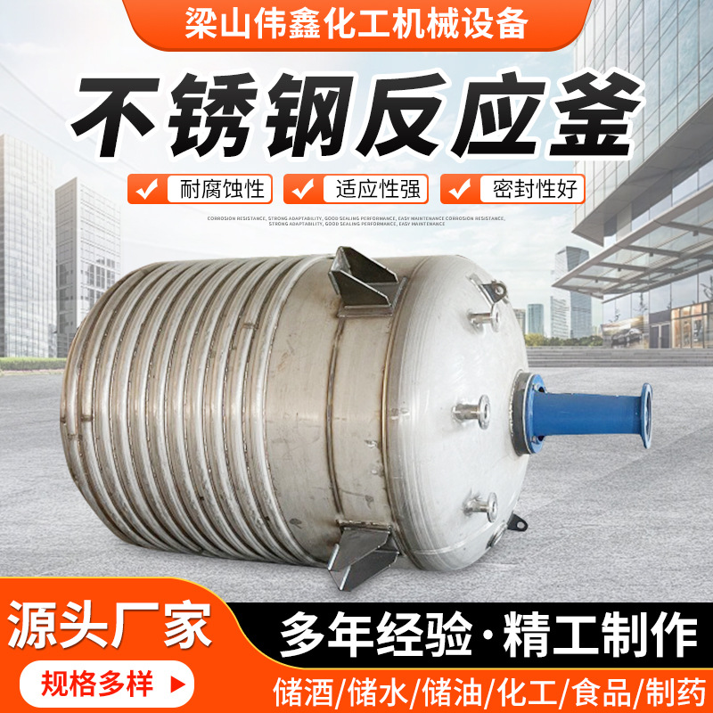 不锈钢外盘管反应釜电加热医药化工食品液体搅拌罐立式真空反应釜