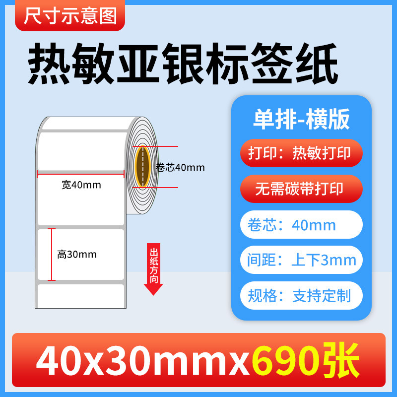 热敏亚银标签纸不干胶标签防水撕不烂三防热敏亚银打印纸条码贴纸|undefined