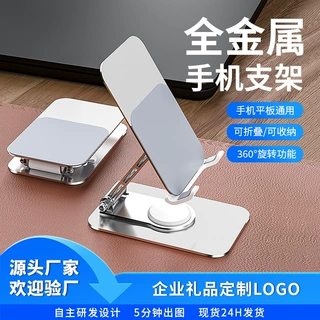 新品全金属360度旋转桌面支架 可折叠多功能懒人平板手机支架批发
