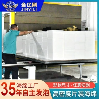 厂家定制海绵包装内衬沙发坐垫飘窗垫床垫防震缓冲高密度海绵裁片