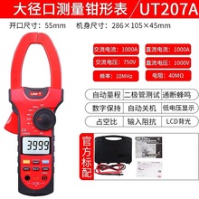 厂价直供优利德UT207A/UT208A/UT209A钳型万用表 交直流两用1000A