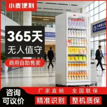 小麦商用全自动售货机饮料零食自动贩卖机24小时无人智能机器配件