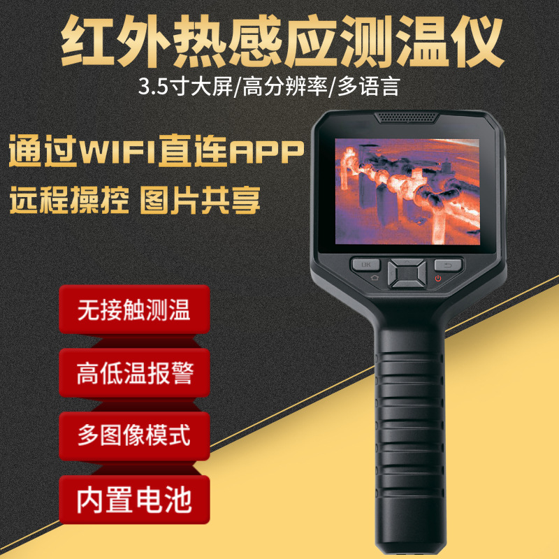 手持熱成像測溫儀 紅外熱成像測溫機 人臉識別測溫壹體機便捷式