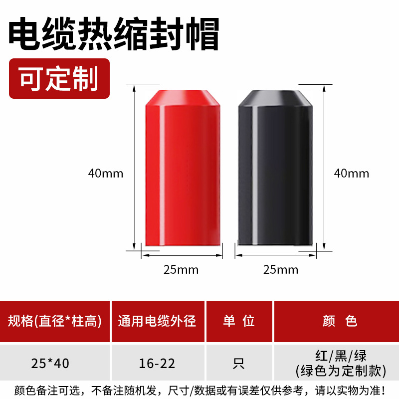25*40 电缆热缩封帽 橡胶帽 橡胶护套  橡胶堵头 封帽 绝缘套