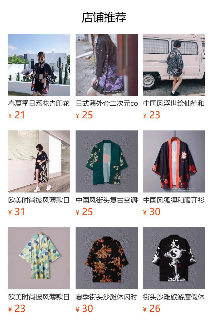 预览状态下无法点击,发布后,可点击跳转到对应的商品页面