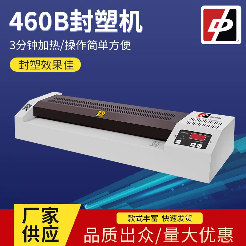 A4塑封机320相片封塑机冷裱机双用铁壳过塑机A3封膜包装盒焕达