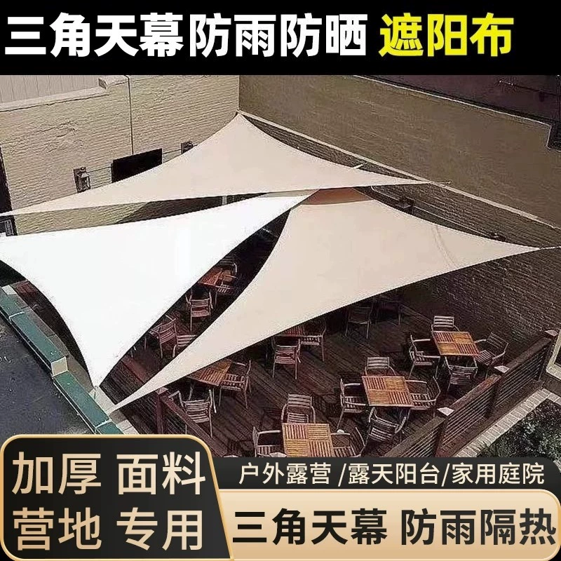 Треугольный солнцезащитный козырек, утолщенный солнцезащитный козырек, парус, украшение для живописных мест, теплоизоляция, водонепроницаемый, непромокаемый солнцезащитный козырек, уличный парусиновый навес