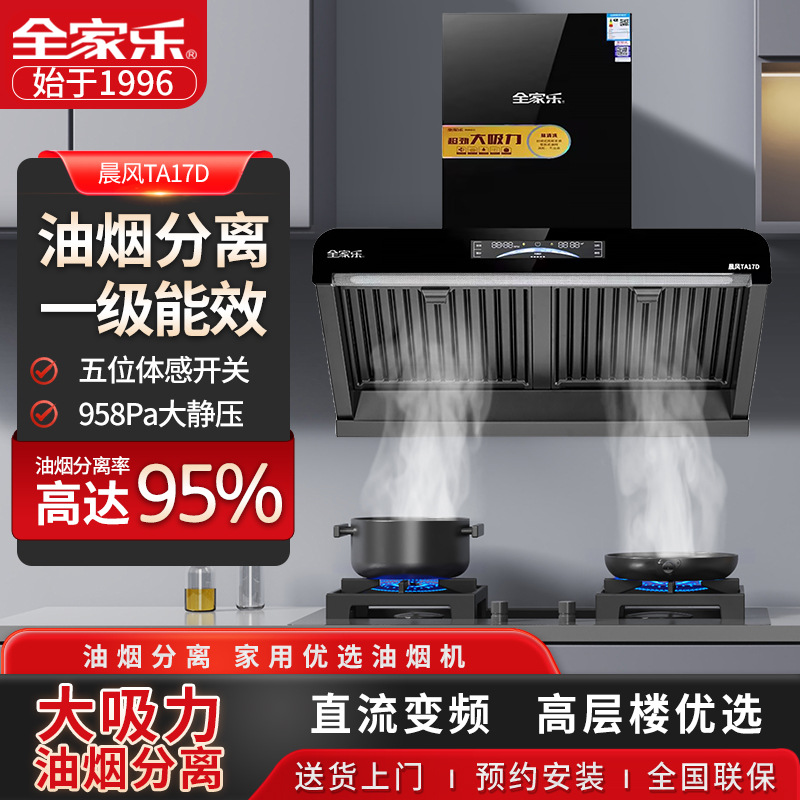 厂家批发大吸力油烟分离智能变频免清洗家用厨房侧吸式抽油烟机