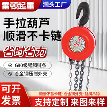 跨境批发倒链吊葫芦2T3T5T10T小型手拉吊葫芦国标hsz圆形手拉葫芦