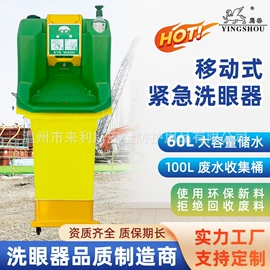 洗眼器;防砸防刺穿鞋;绝缘鞋