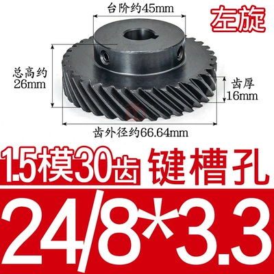 Helical Gear Left/Right Parallel Staggered, Diferensial dişli dəstləri - helical-gear-15-mold-30-teeth-left-hand-hole-24833