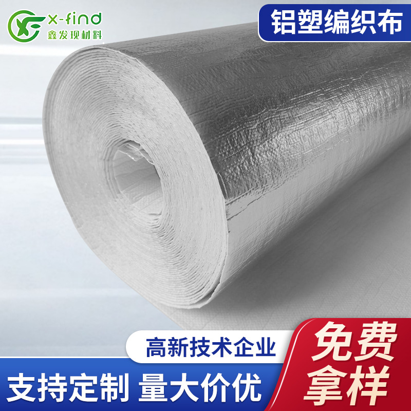 厂家供应铝塑布真空包装材料 铝塑编织布三层复合珍珠棉纸布