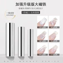 花式美甲猫眼圆柱磁铁晶石月光石款猫眼指甲油胶专用超强力吸铁石