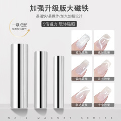 花式美甲猫眼圆柱磁铁晶石月光石款猫眼指甲油胶专用超强力吸铁石